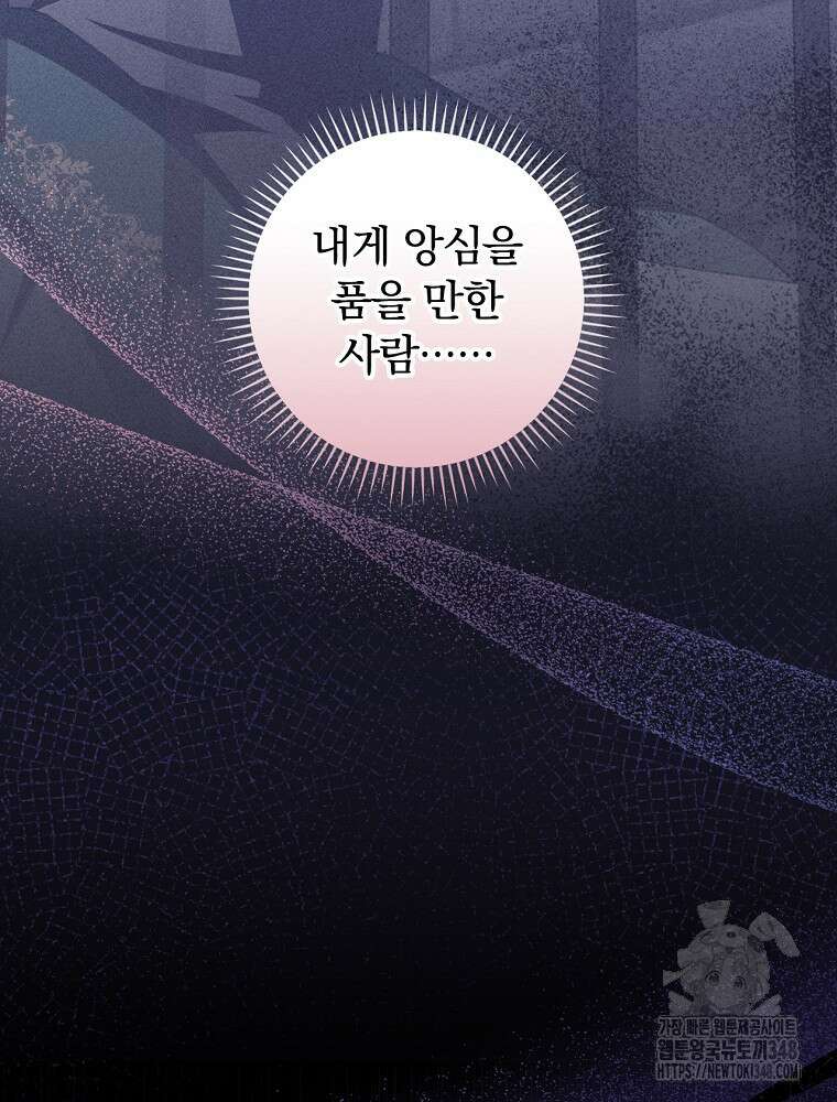 조신하게 키웠더니 집착남 되어 돌아왔다 65화 16