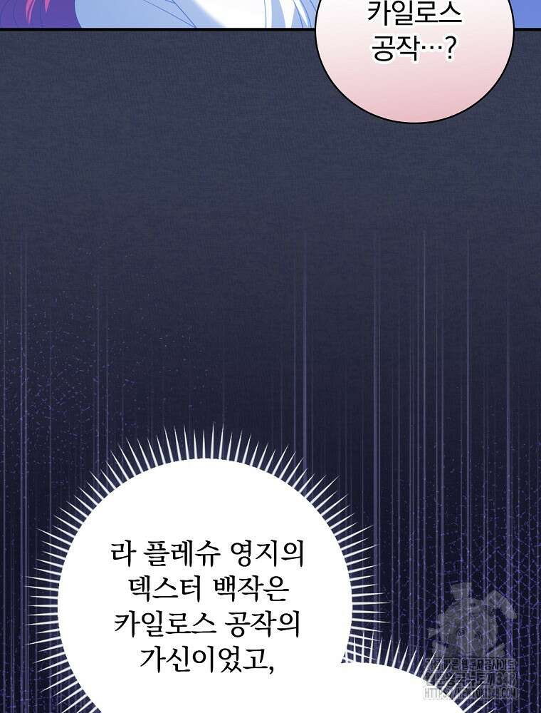 조신하게 키웠더니 집착남 되어 돌아왔다 65화 18