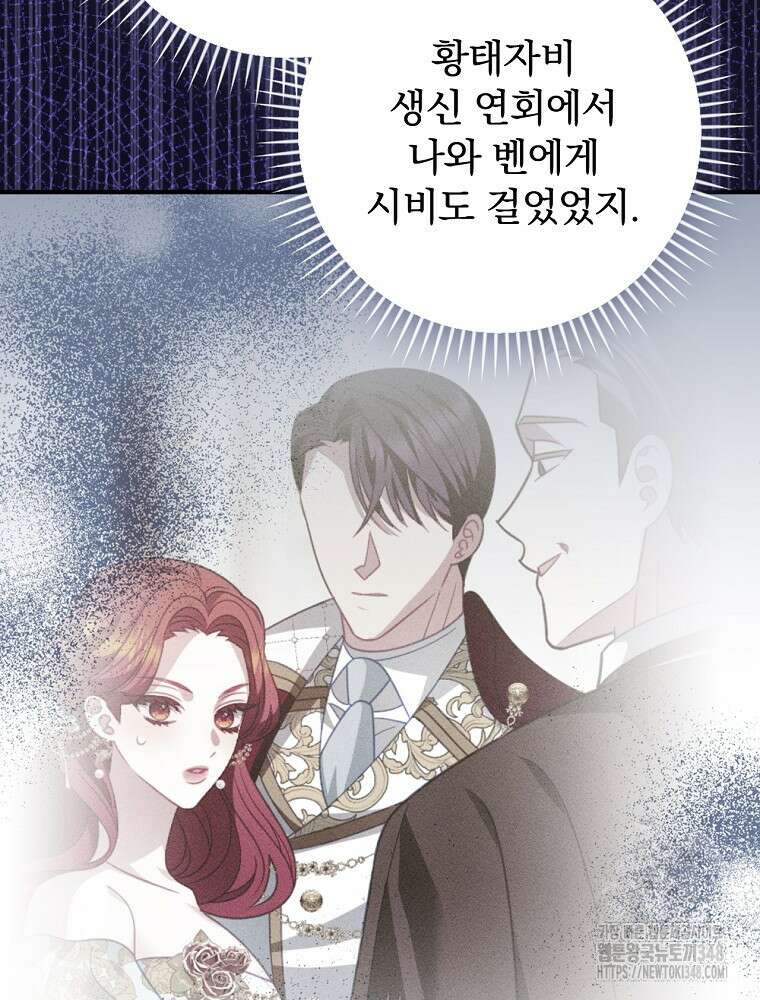 조신하게 키웠더니 집착남 되어 돌아왔다 65화 19
