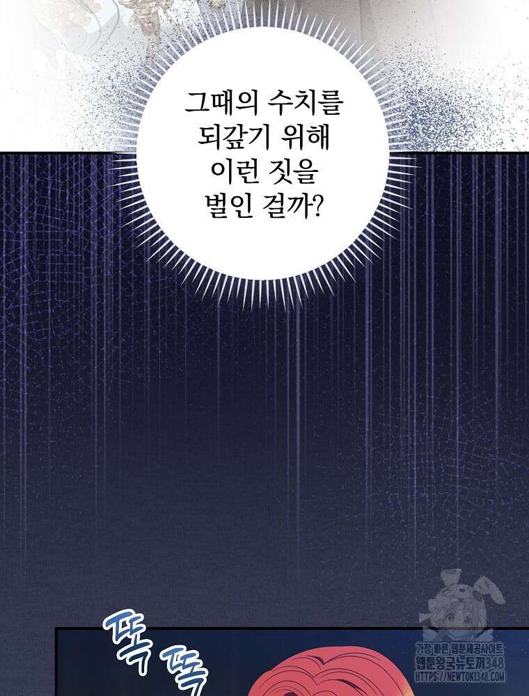 조신하게 키웠더니 집착남 되어 돌아왔다 65화 20