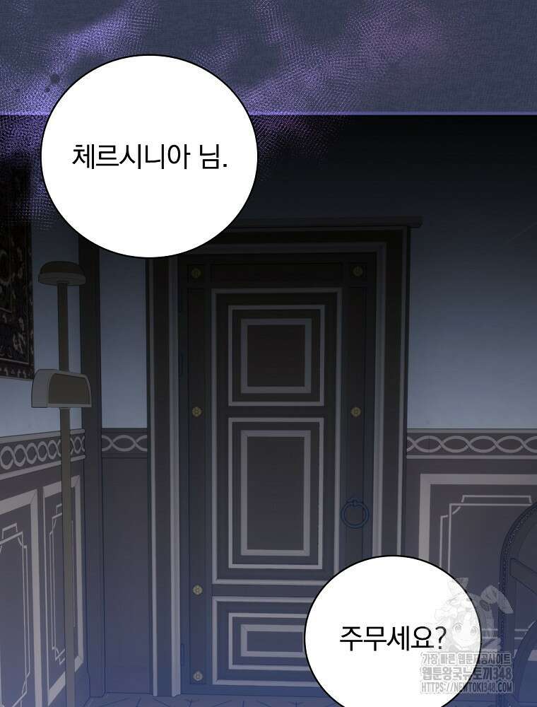 조신하게 키웠더니 집착남 되어 돌아왔다 65화 22