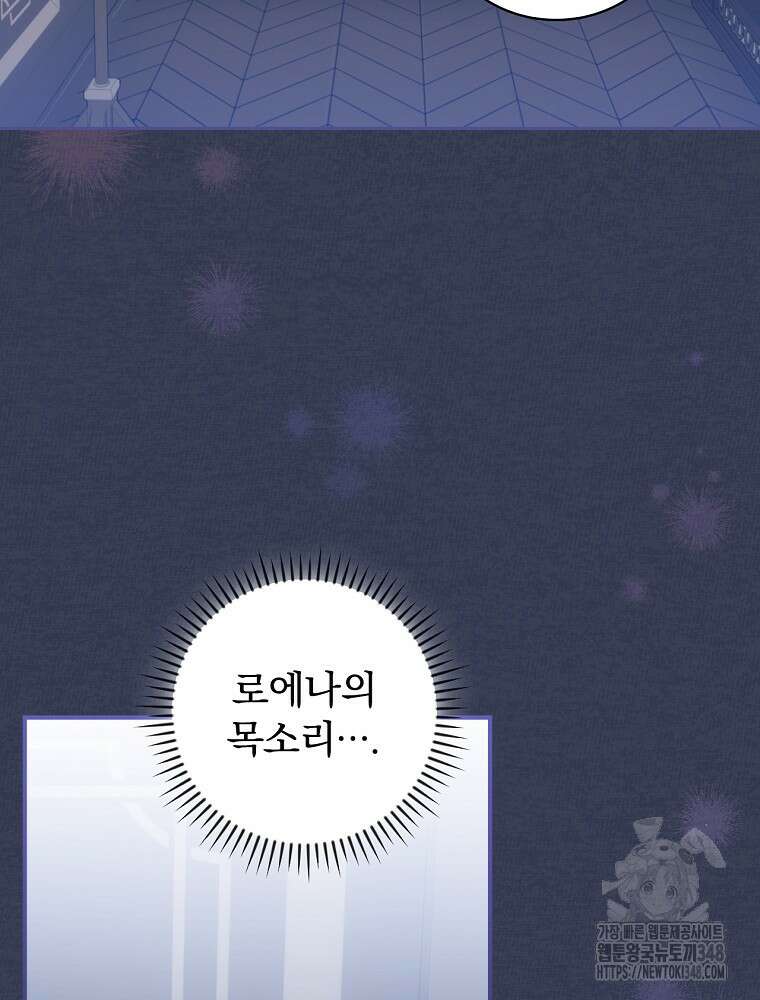 조신하게 키웠더니 집착남 되어 돌아왔다 65화 23