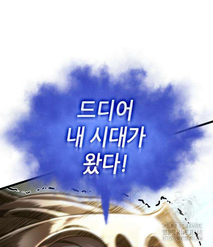멸망 이후의 세계 141화 7