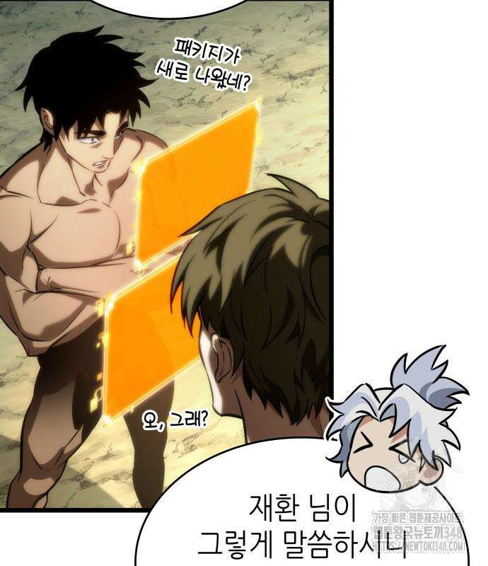 멸망 이후의 세계 141화 12