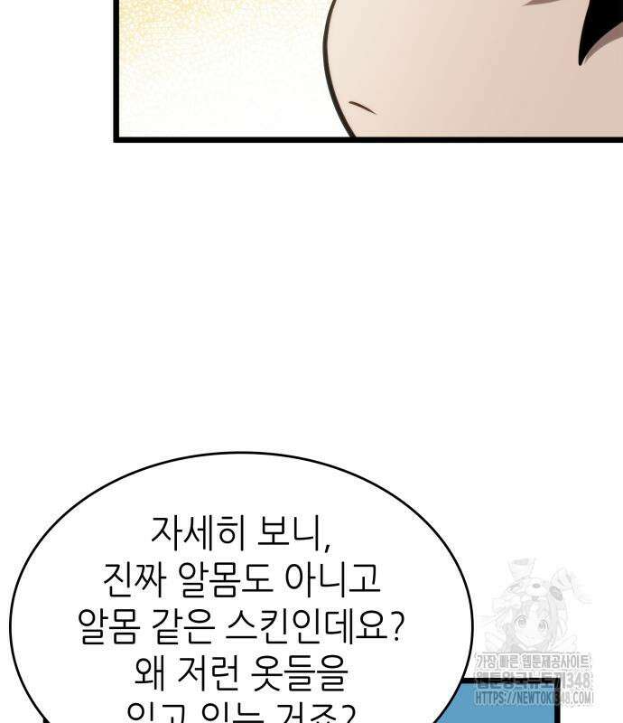 멸망 이후의 세계 141화 14