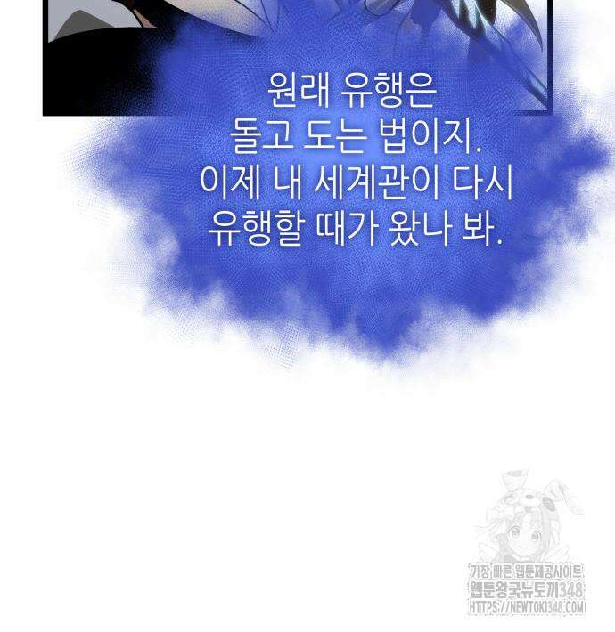 멸망 이후의 세계 141화 16