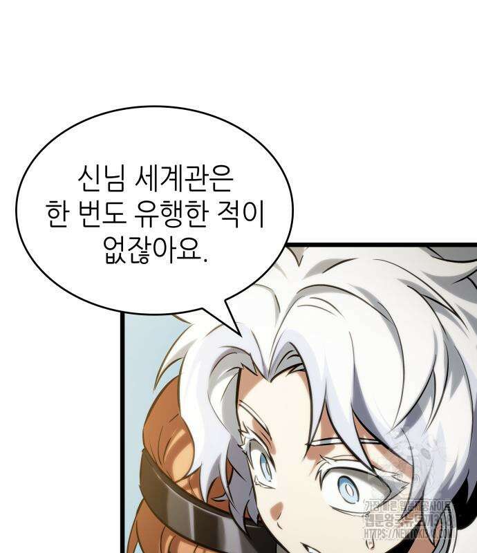 멸망 이후의 세계 141화 17