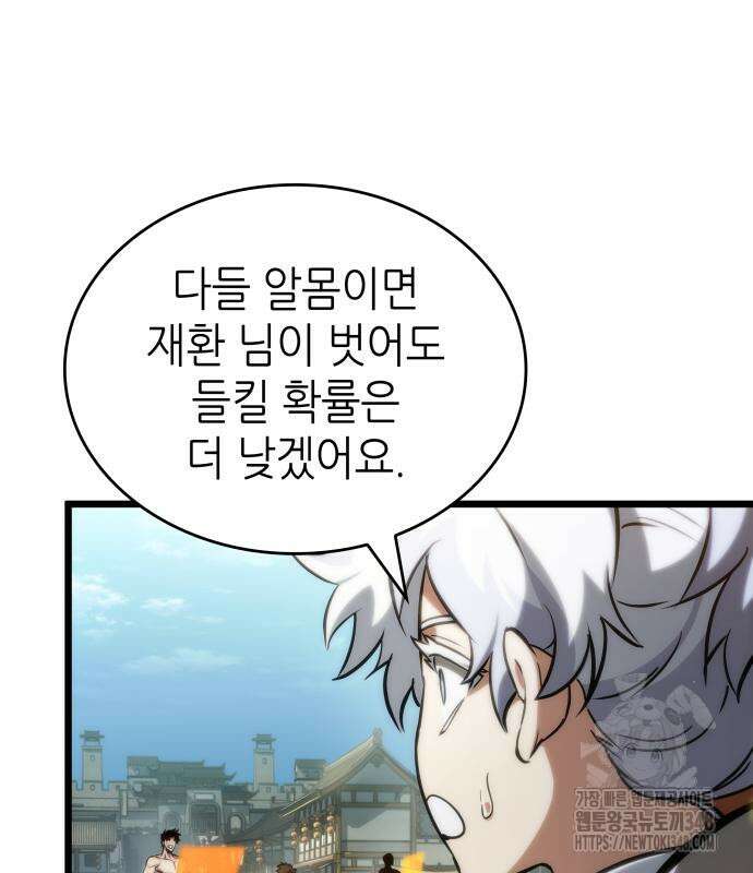 멸망 이후의 세계 141화 25