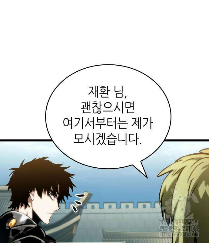 멸망 이후의 세계 141화 34