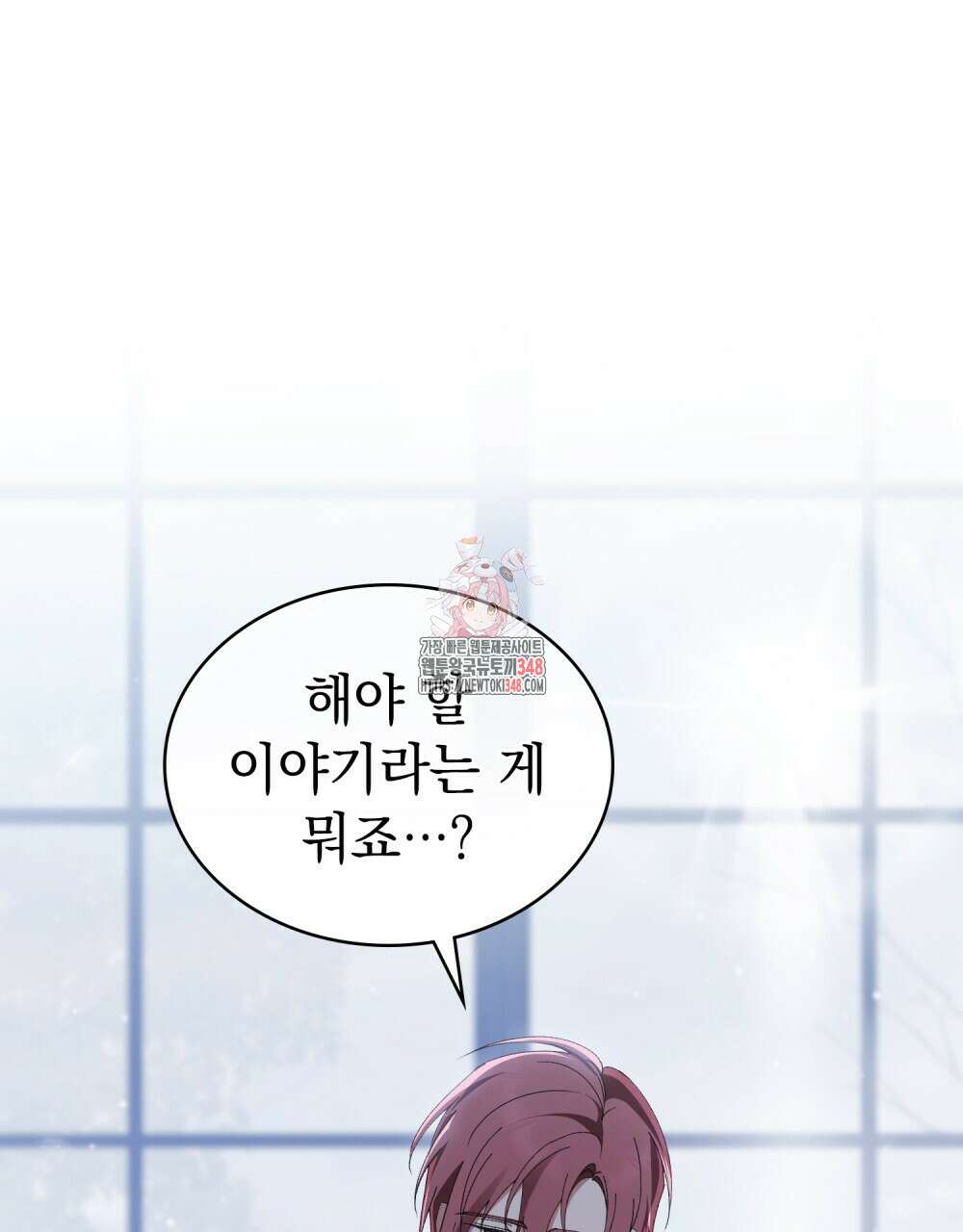 약속을 한 건 내가 아니야 31화(시즌1 완결) 1