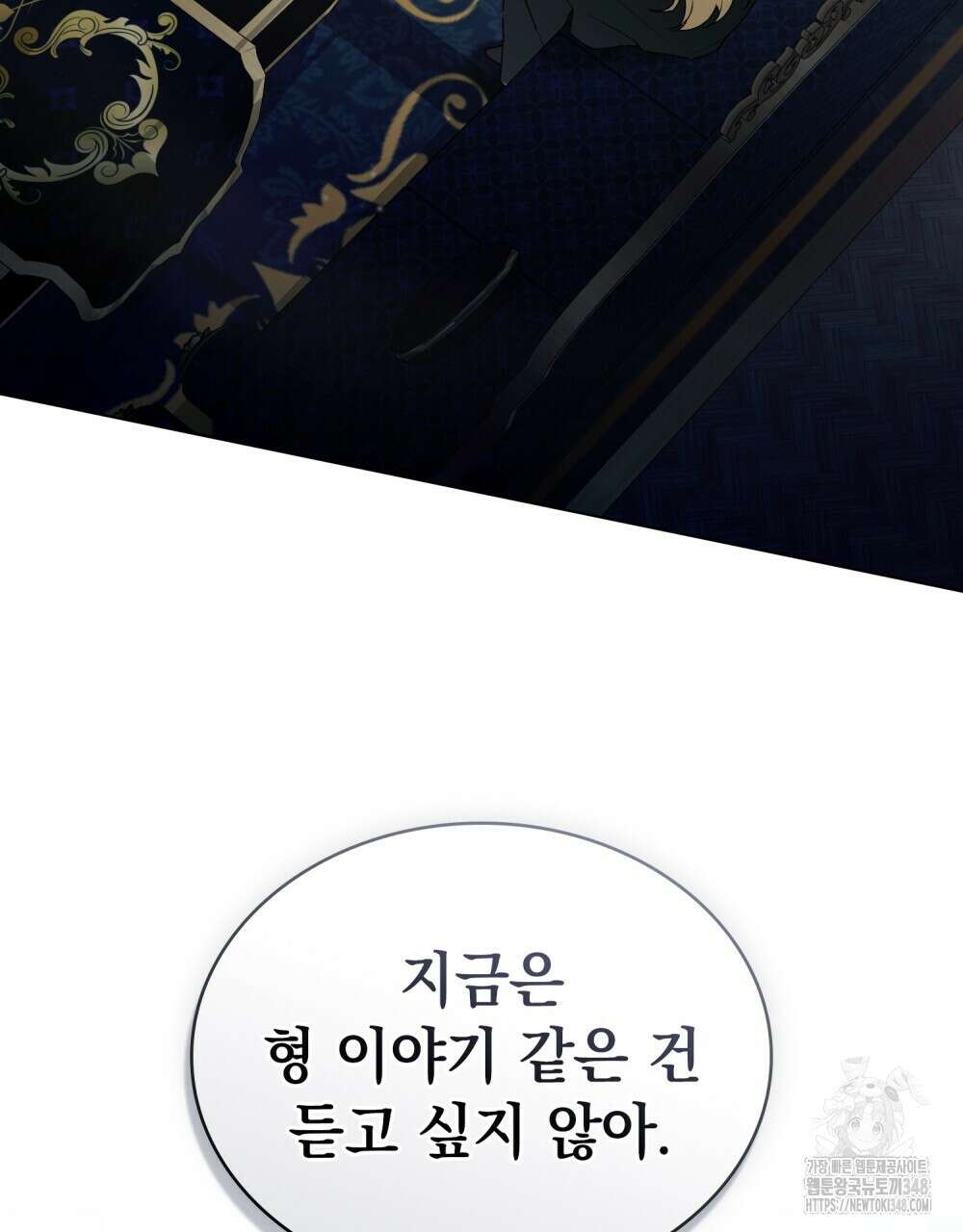 약속을 한 건 내가 아니야 31화(시즌1 완결) 9