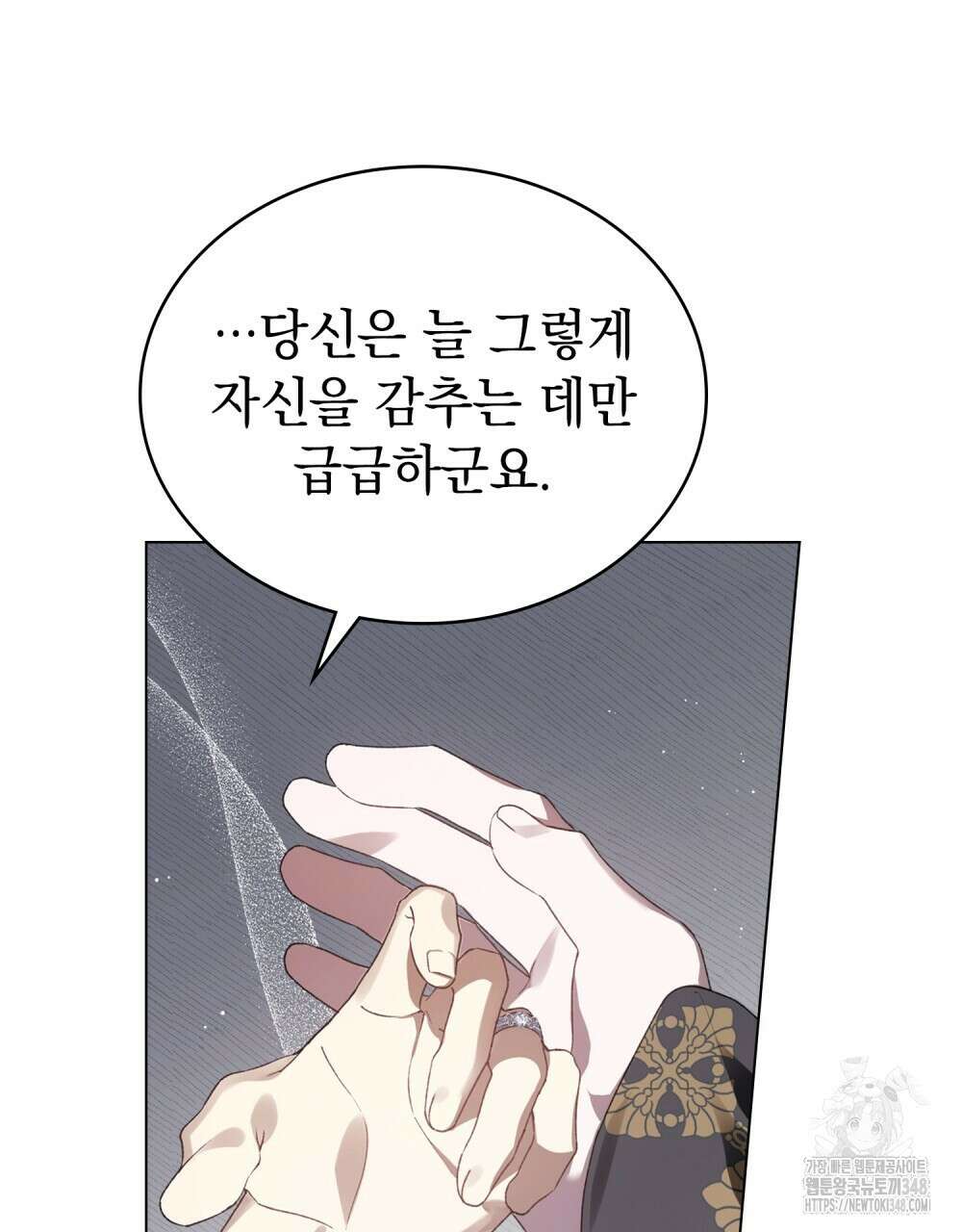 약속을 한 건 내가 아니야 31화(시즌1 완결) 13