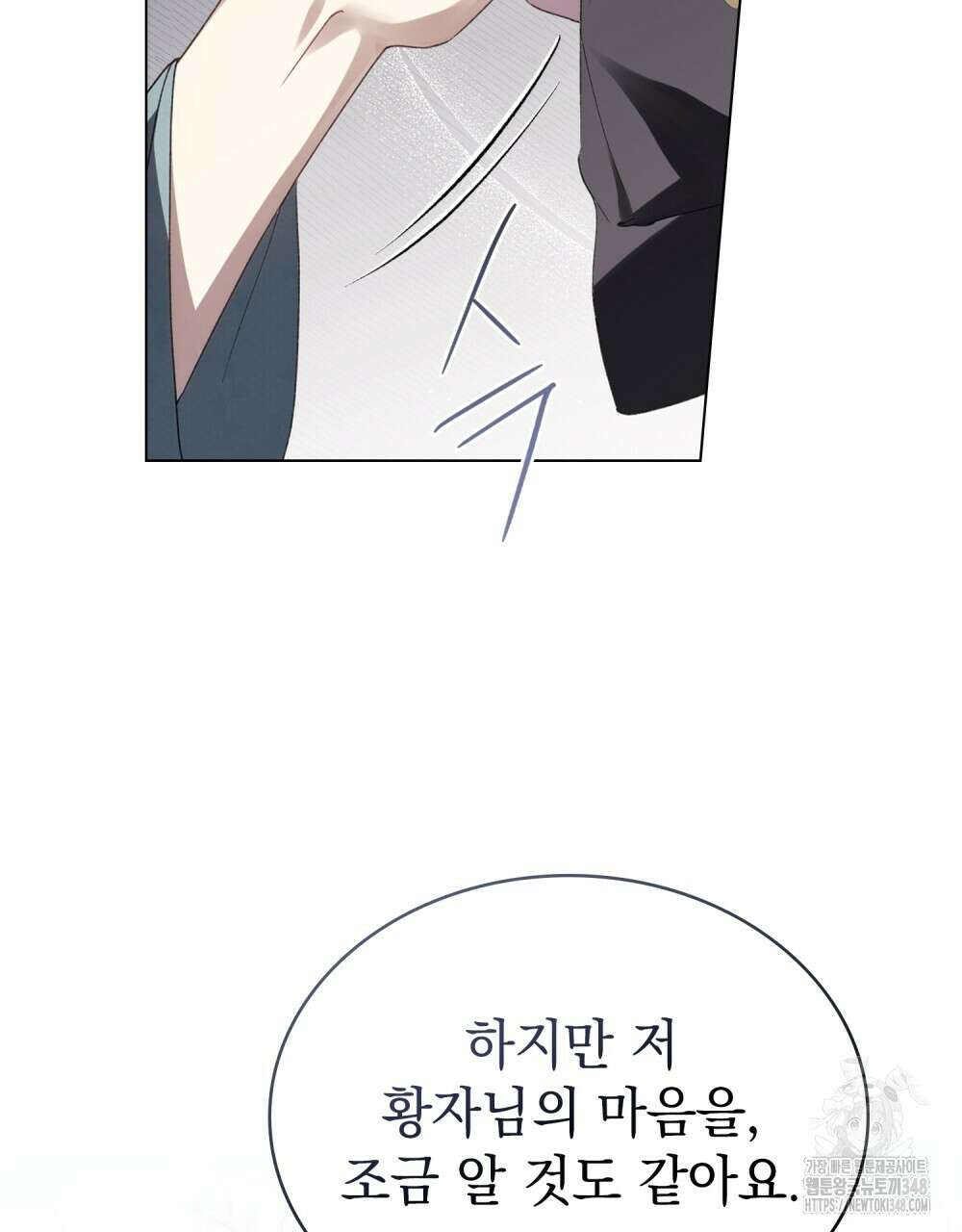 약속을 한 건 내가 아니야 31화(시즌1 완결) 14