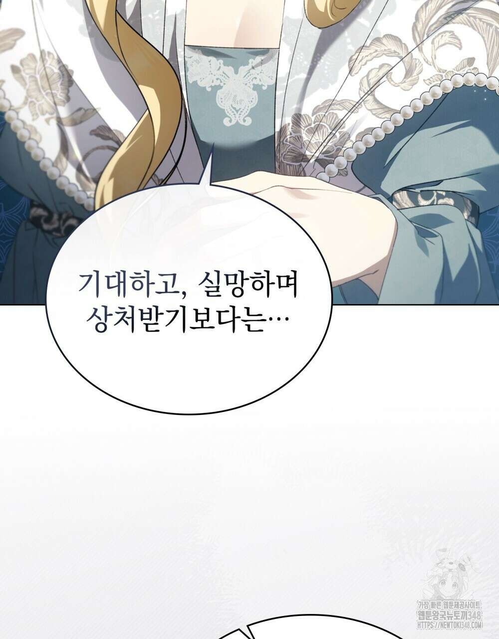 약속을 한 건 내가 아니야 31화(시즌1 완결) 16