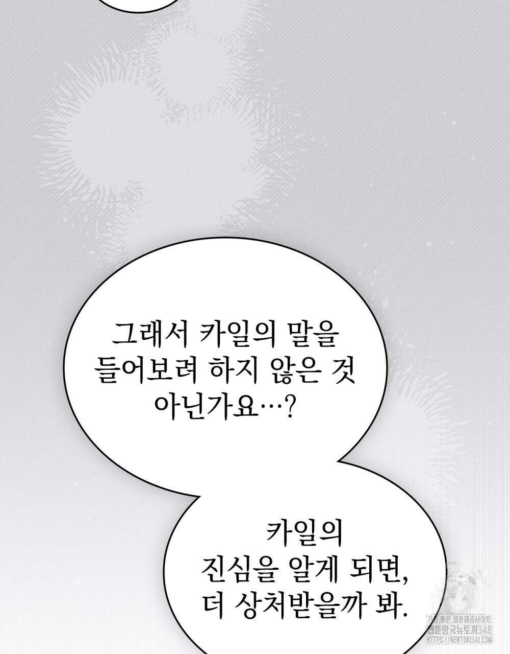 약속을 한 건 내가 아니야 31화(시즌1 완결) 18