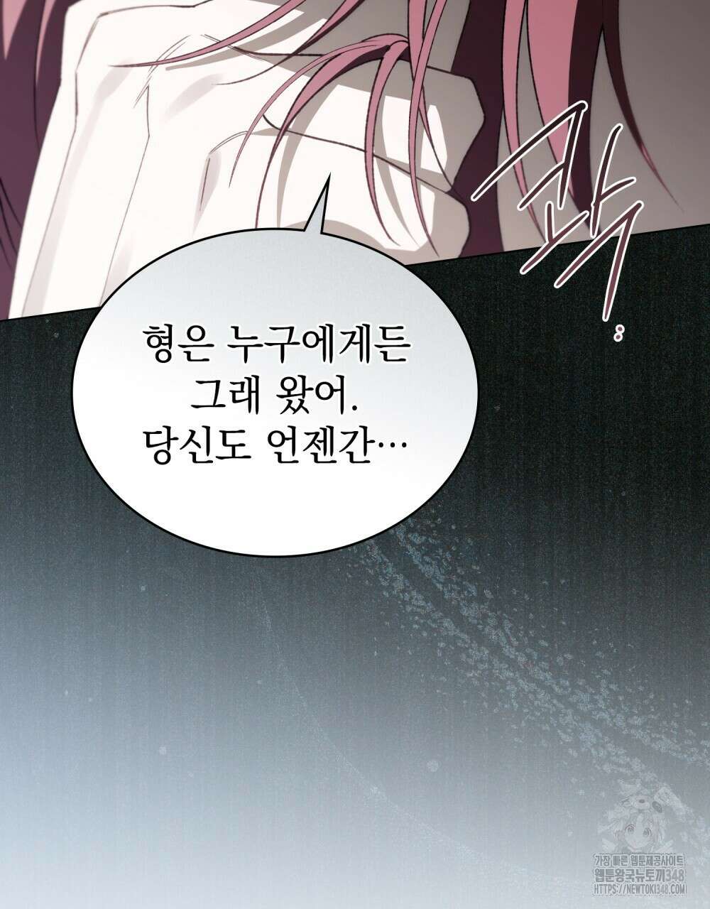 약속을 한 건 내가 아니야 31화(시즌1 완결) 23