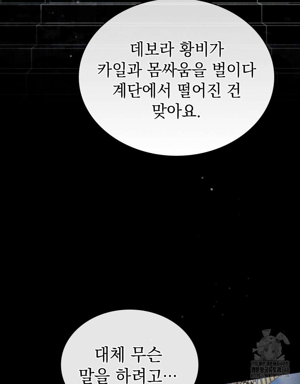 약속을 한 건 내가 아니야 31화(시즌1 완결) 28