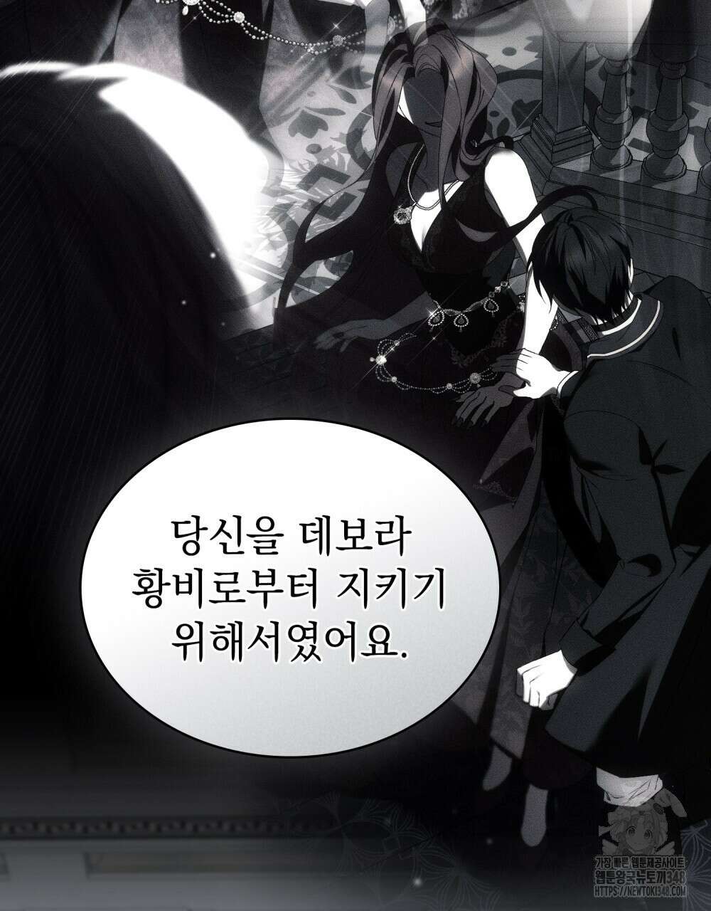 약속을 한 건 내가 아니야 31화(시즌1 완결) 31