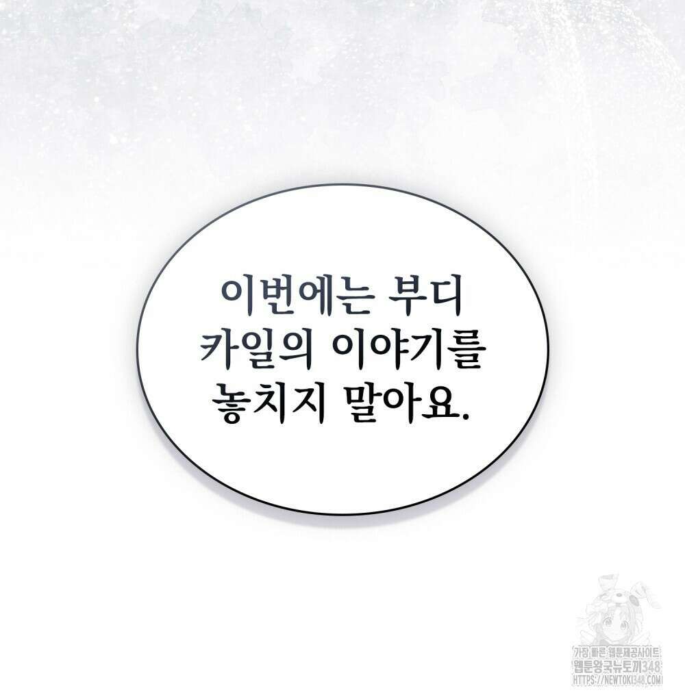 약속을 한 건 내가 아니야 31화(시즌1 완결) 38