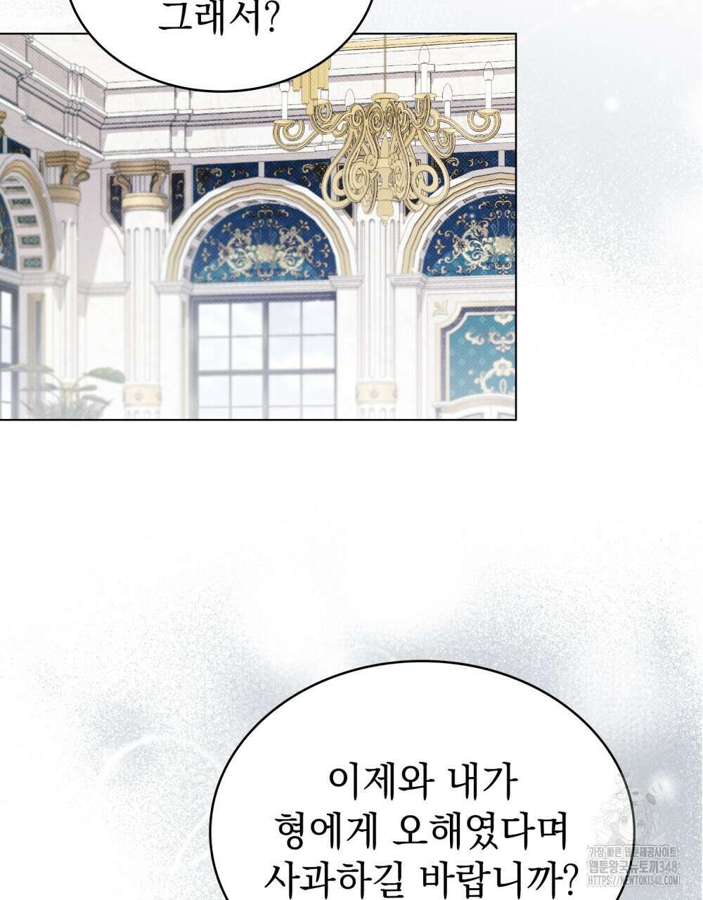 약속을 한 건 내가 아니야 31화(시즌1 완결) 41