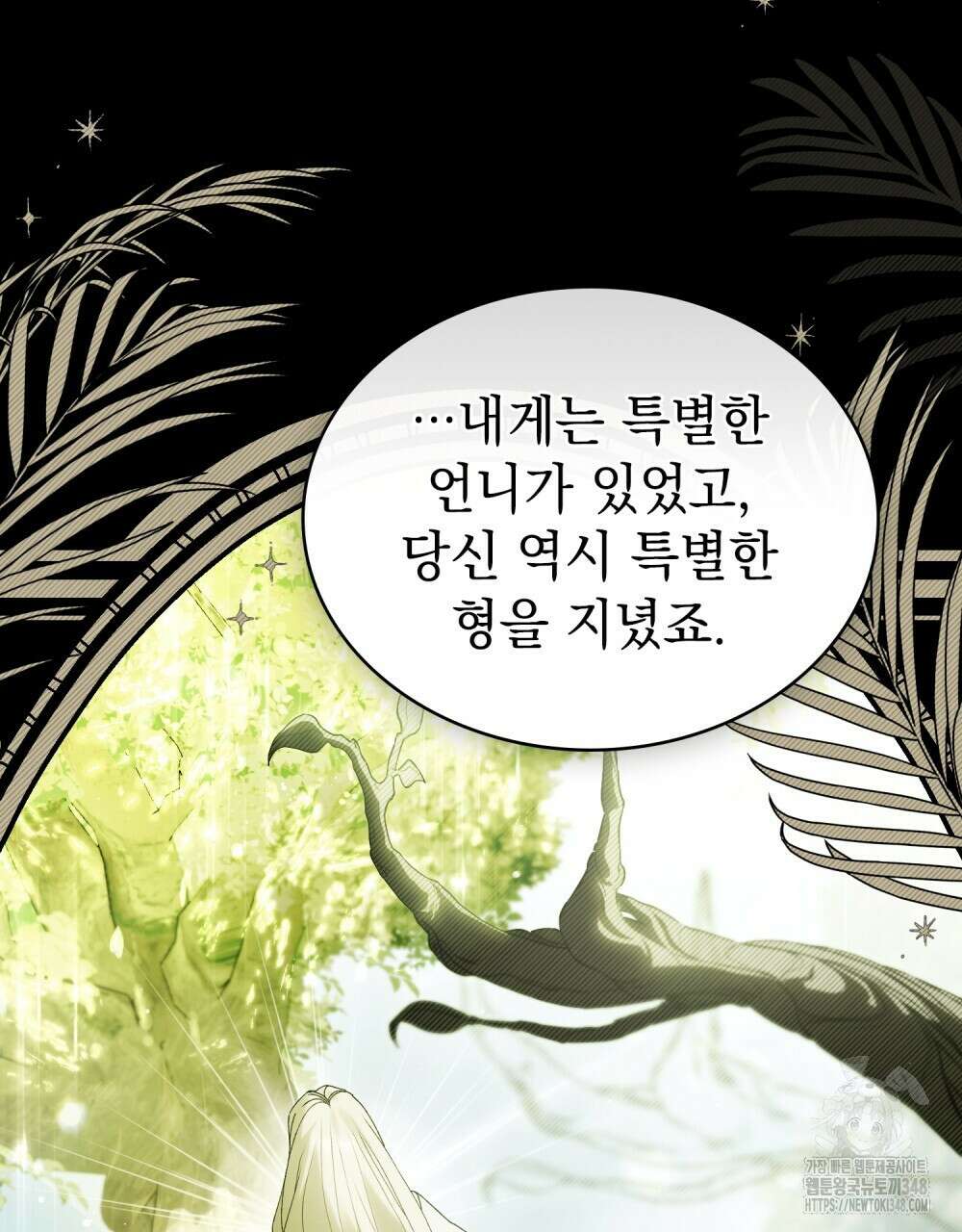 약속을 한 건 내가 아니야 31화(시즌1 완결) 46