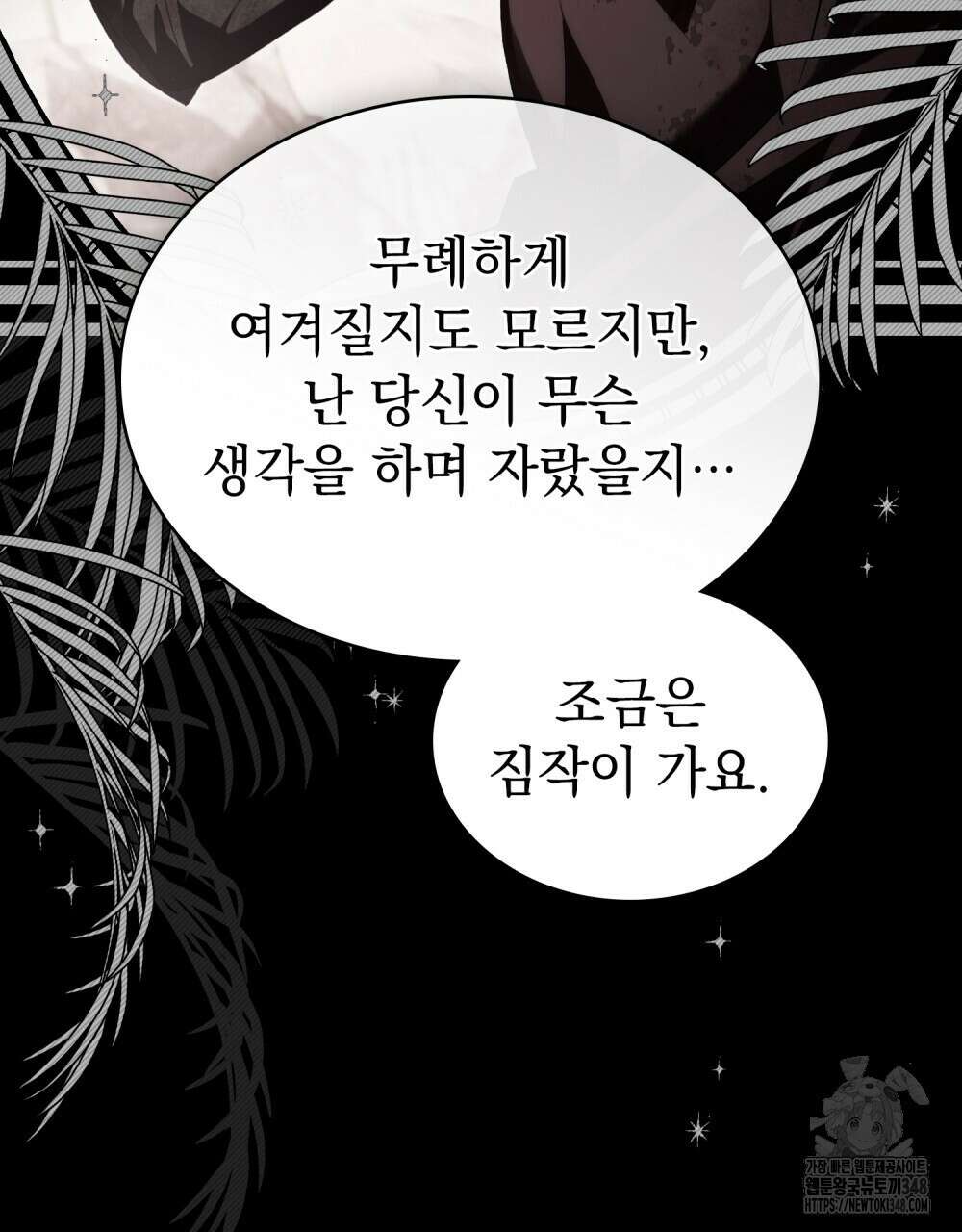 약속을 한 건 내가 아니야 31화(시즌1 완결) 48