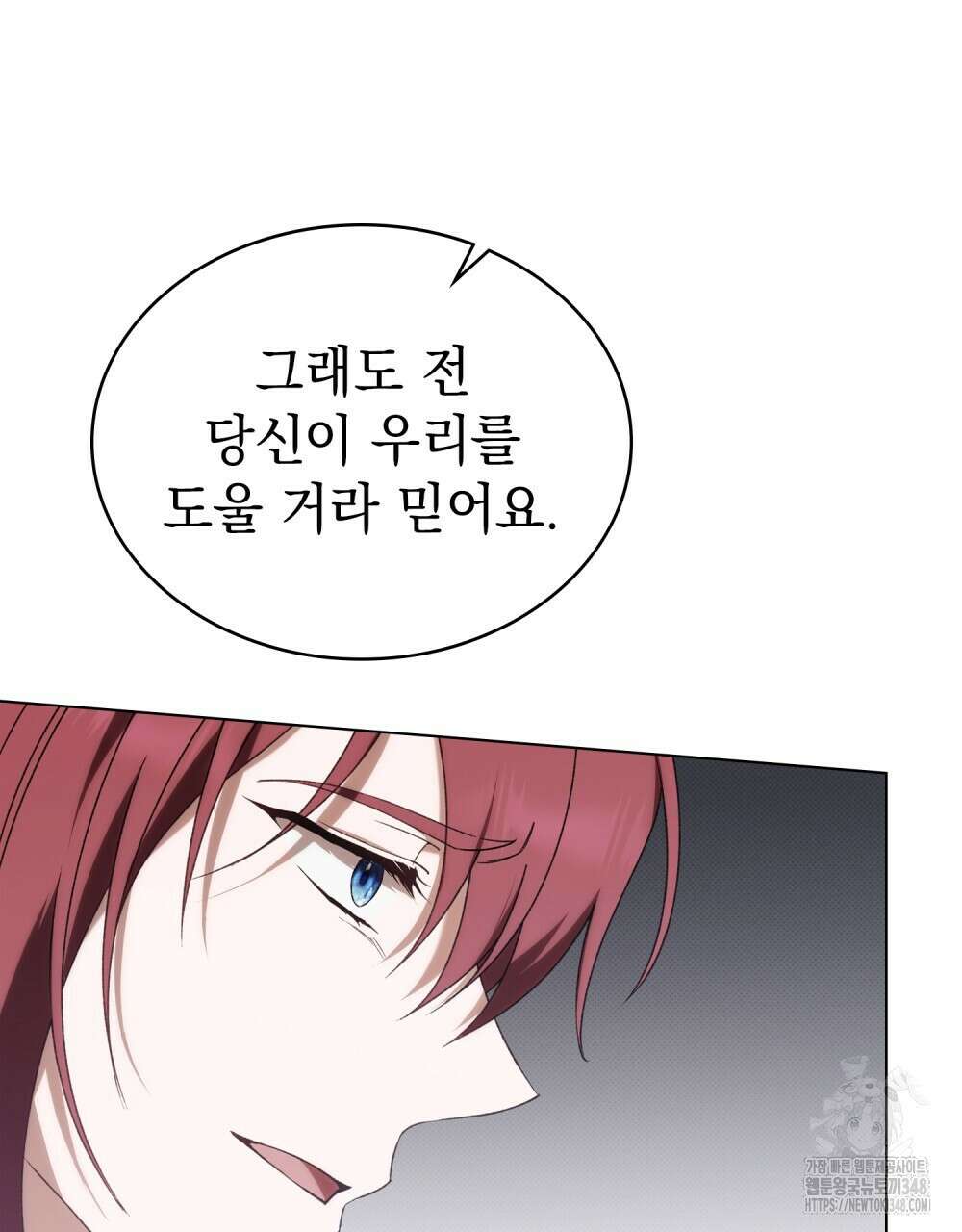 약속을 한 건 내가 아니야 31화(시즌1 완결) 55