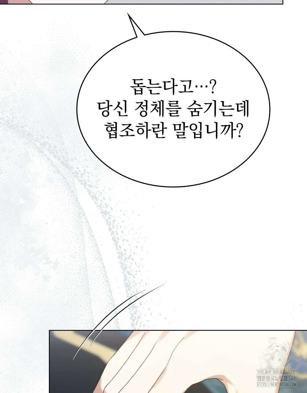 약속을 한 건 내가 아니야 31화(시즌1 완결) 56