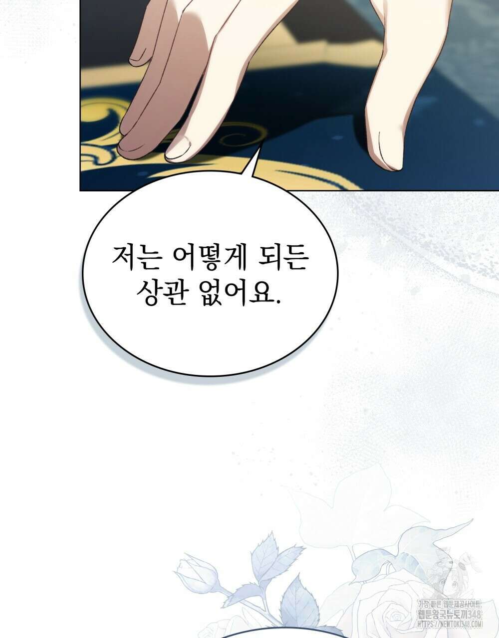 약속을 한 건 내가 아니야 31화(시즌1 완결) 57