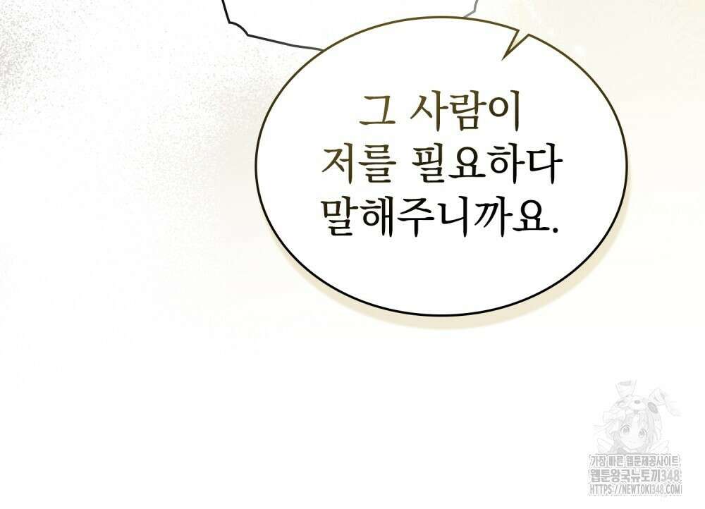 약속을 한 건 내가 아니야 31화(시즌1 완결) 65