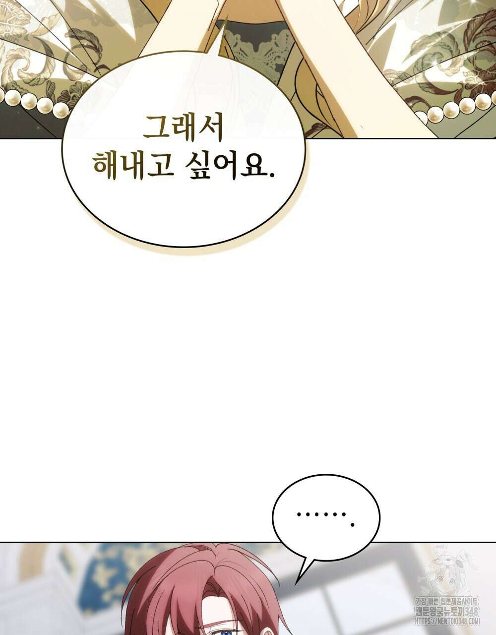 약속을 한 건 내가 아니야 31화(시즌1 완결) 69