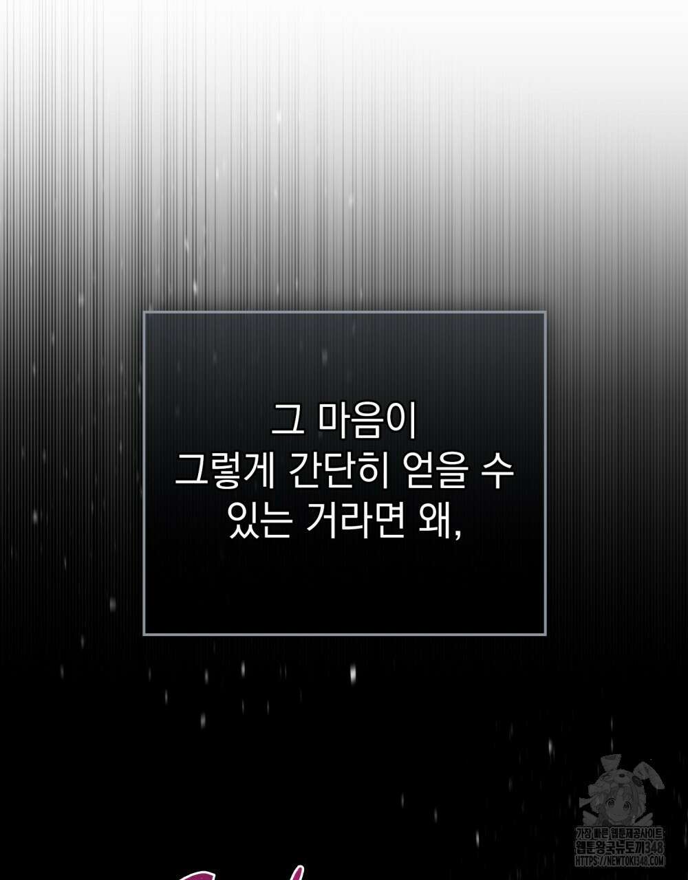 약속을 한 건 내가 아니야 31화(시즌1 완결) 71
