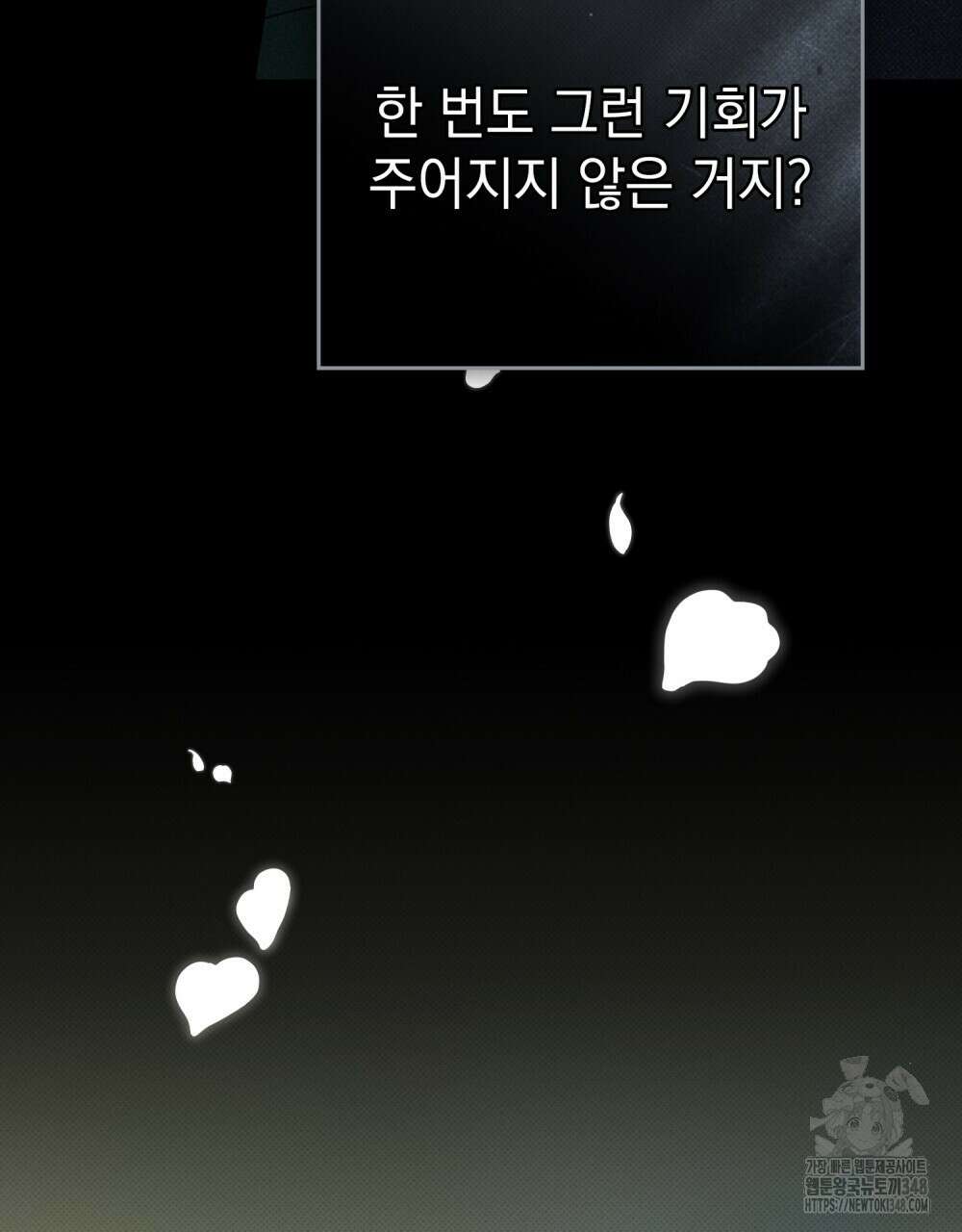 약속을 한 건 내가 아니야 31화(시즌1 완결) 75