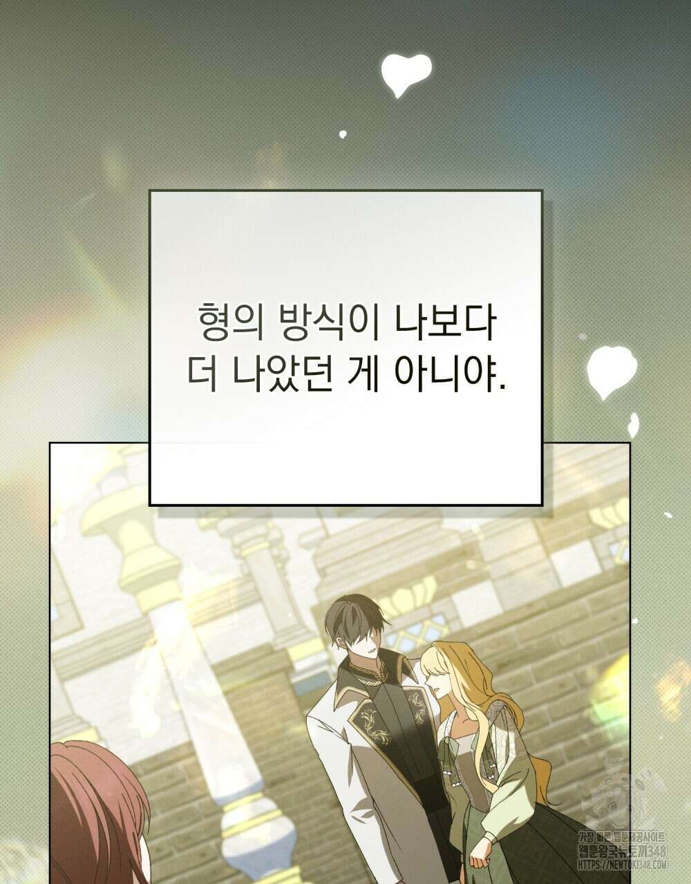 약속을 한 건 내가 아니야 31화(시즌1 완결) 76