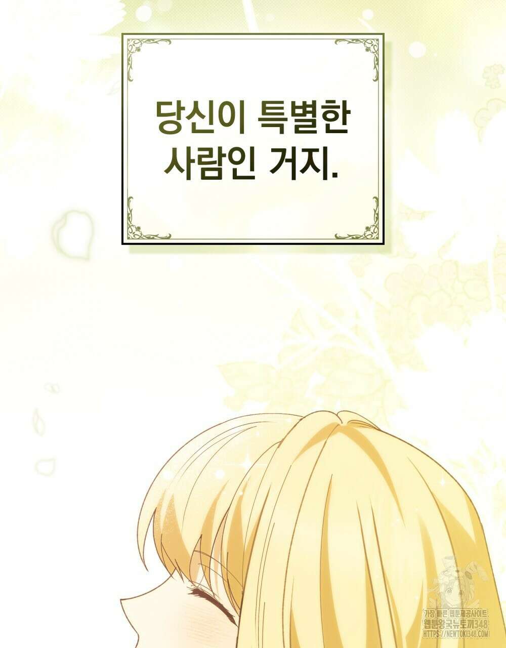 약속을 한 건 내가 아니야 31화(시즌1 완결) 78