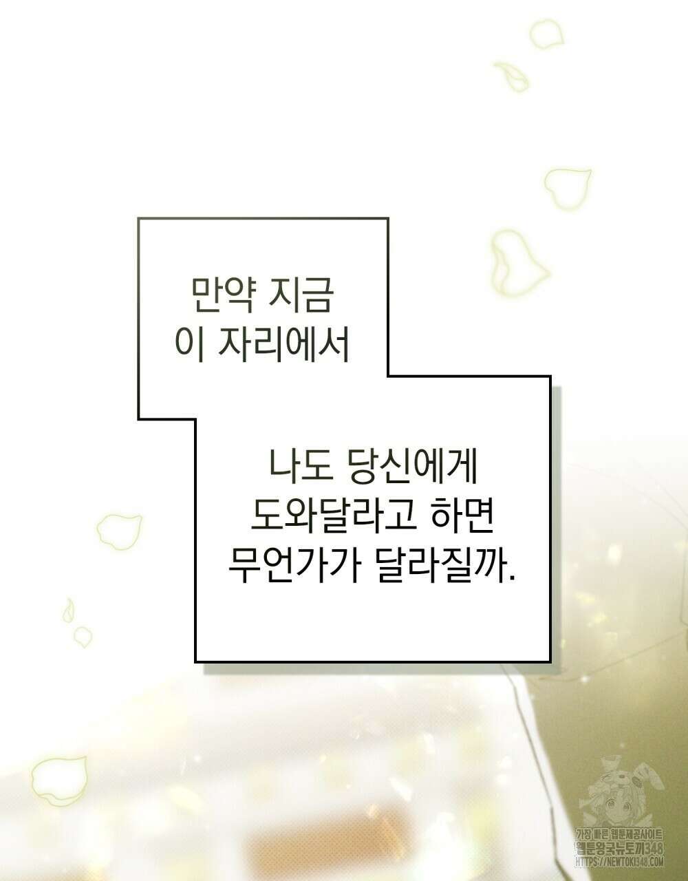 약속을 한 건 내가 아니야 31화(시즌1 완결) 81