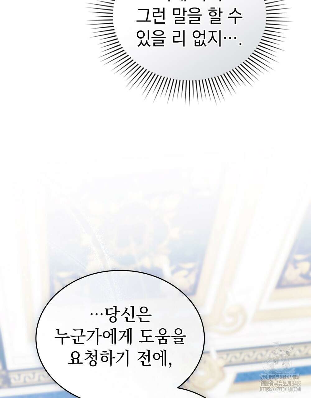 약속을 한 건 내가 아니야 31화(시즌1 완결) 84