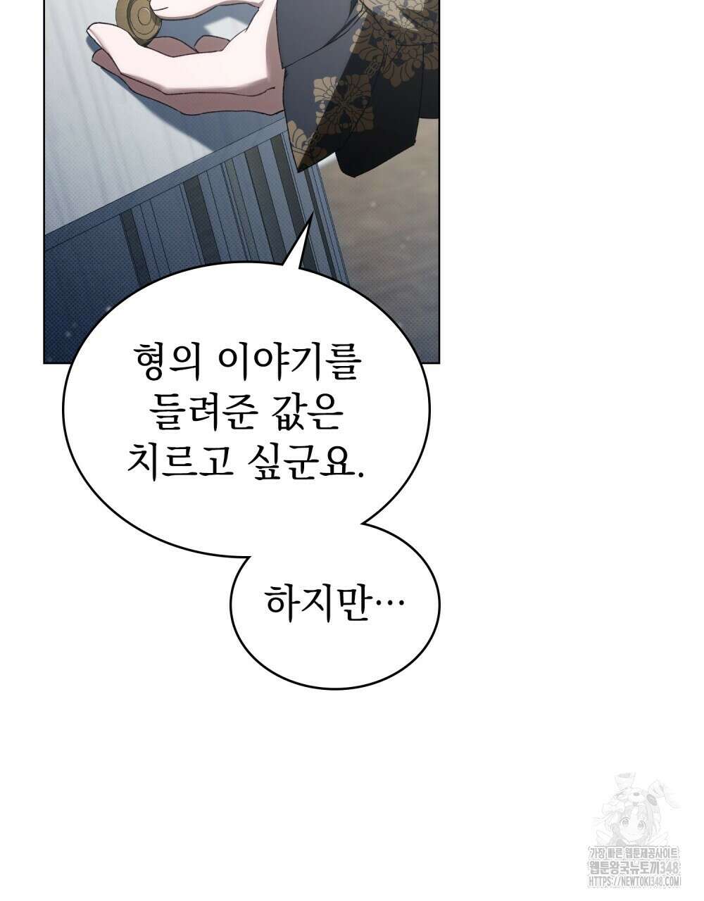 약속을 한 건 내가 아니야 31화(시즌1 완결) 87