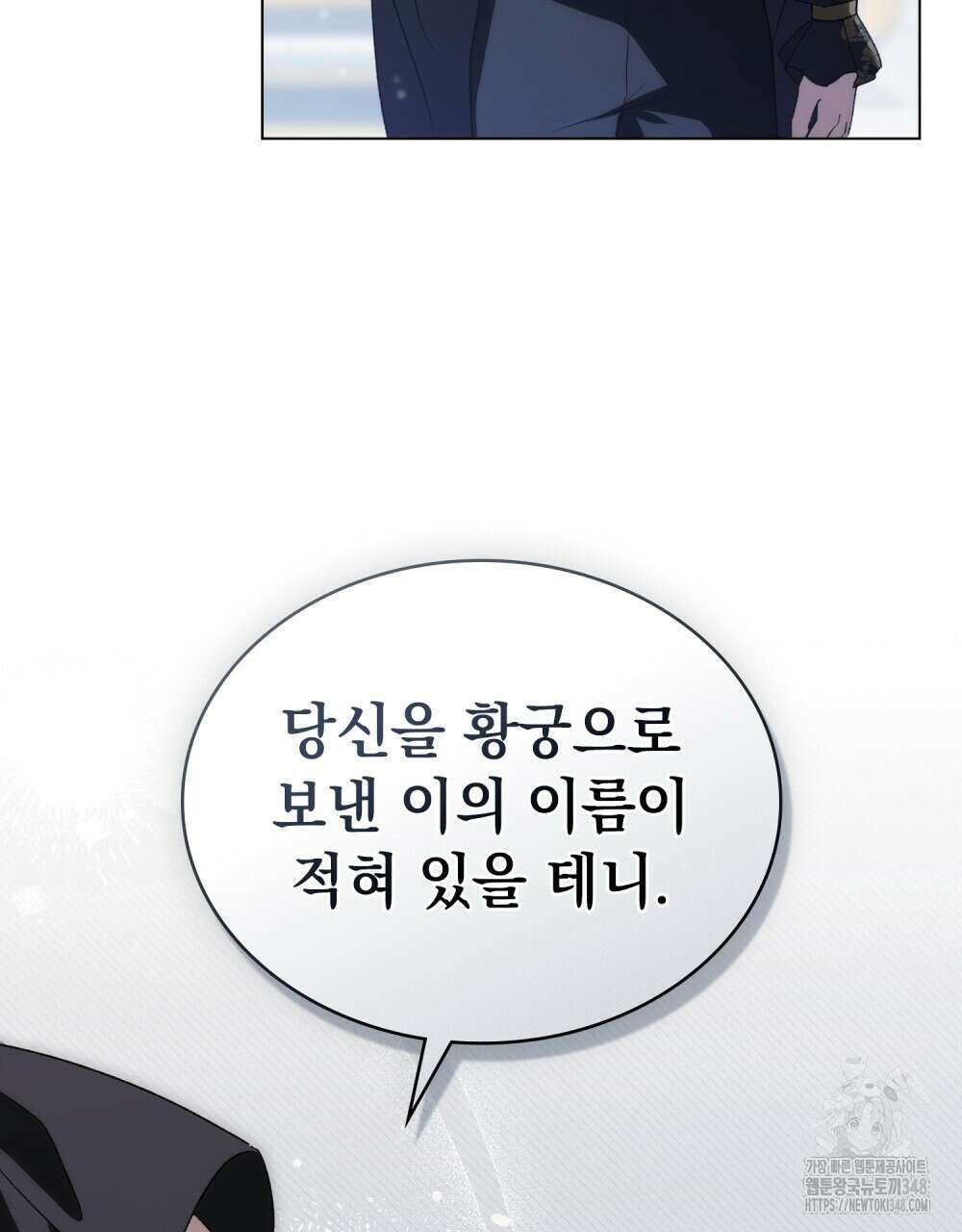 약속을 한 건 내가 아니야 31화(시즌1 완결) 91