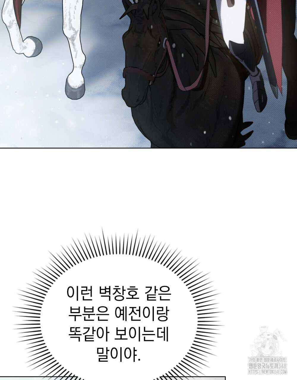 약속을 한 건 내가 아니야 31화(시즌1 완결) 101