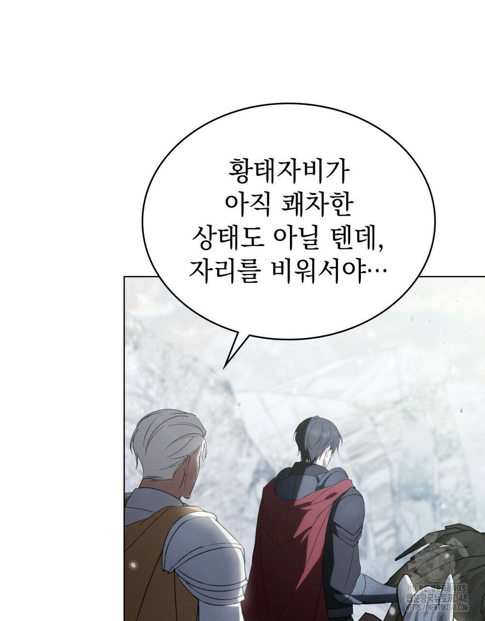약속을 한 건 내가 아니야 31화(시즌1 완결) 103
