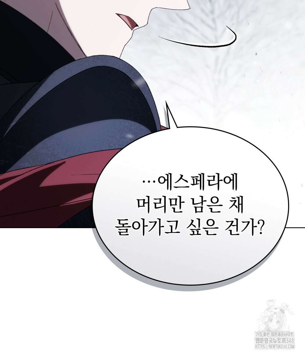 약속을 한 건 내가 아니야 31화(시즌1 완결) 105