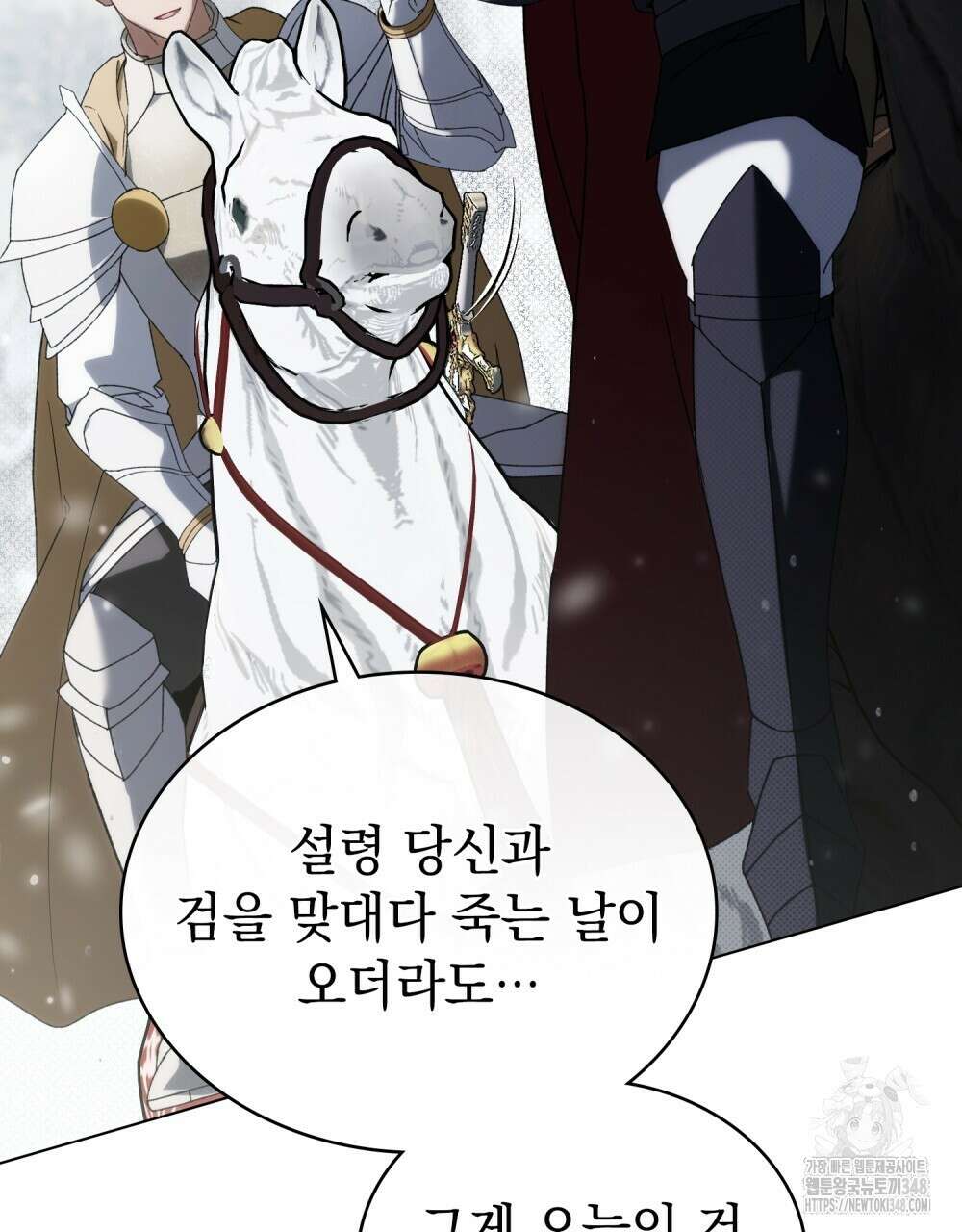 약속을 한 건 내가 아니야 31화(시즌1 완결) 108