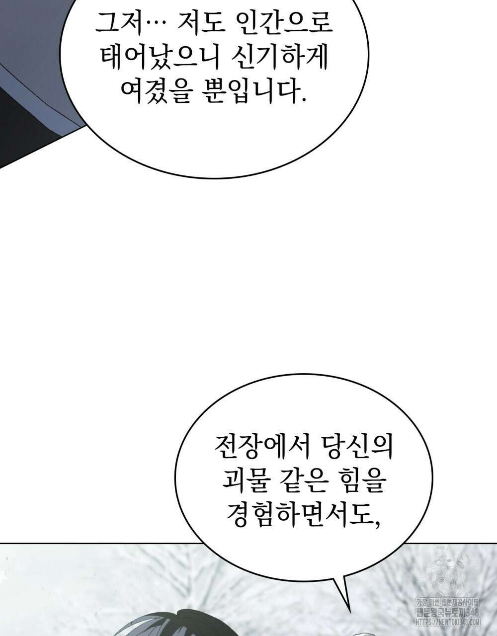 약속을 한 건 내가 아니야 31화(시즌1 완결) 110