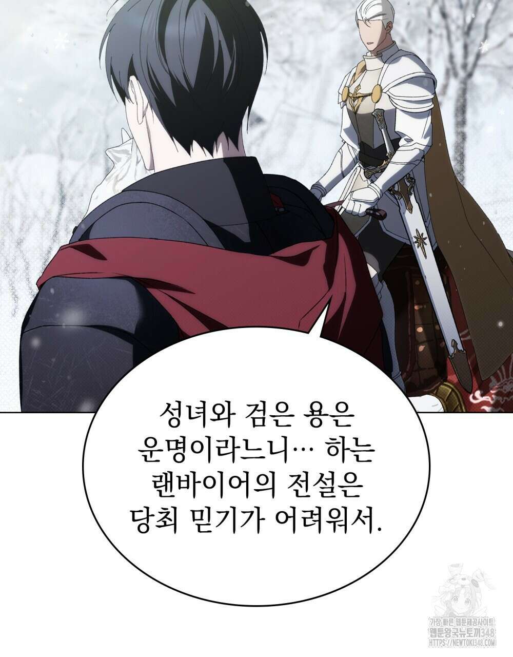 약속을 한 건 내가 아니야 31화(시즌1 완결) 111