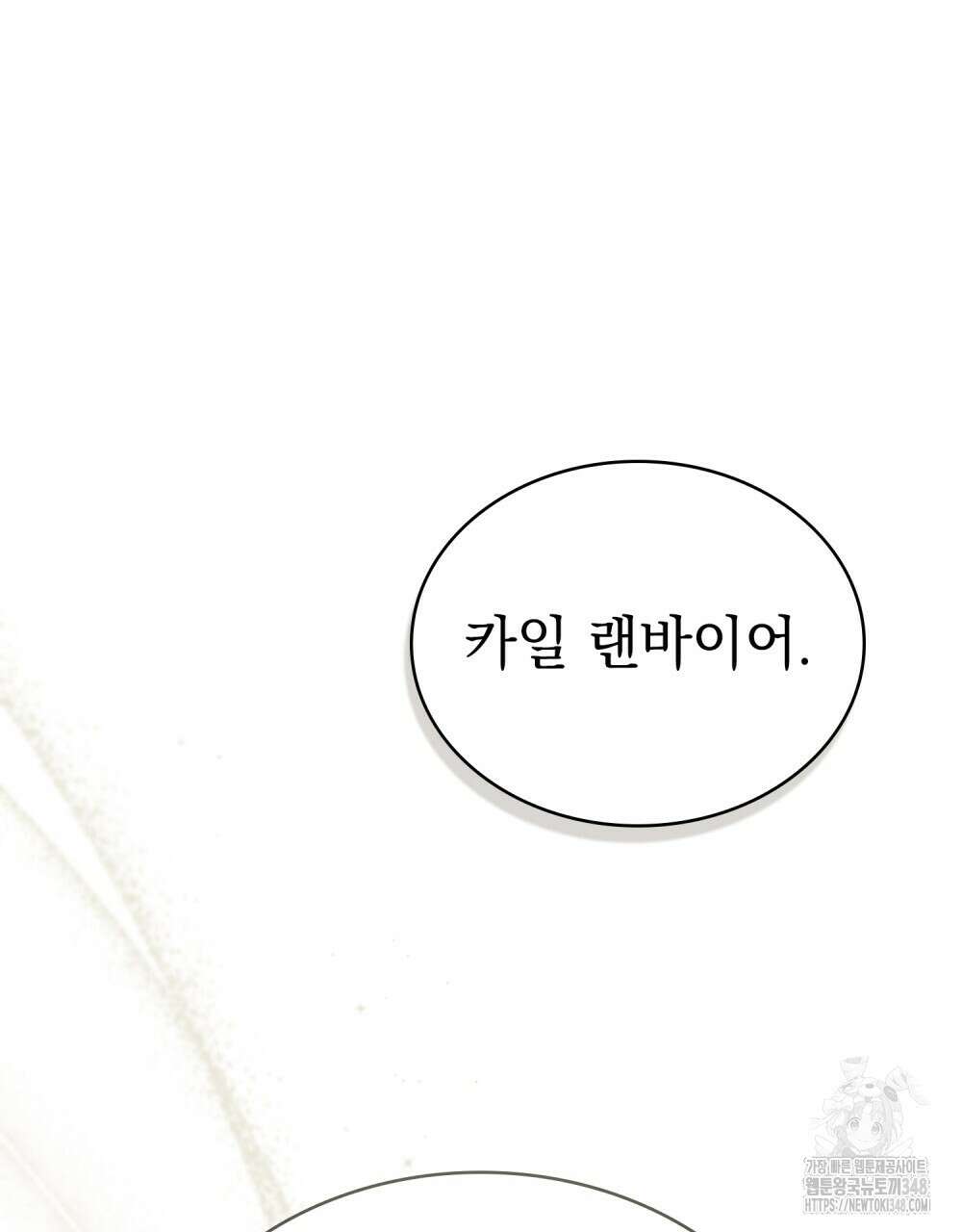 약속을 한 건 내가 아니야 31화(시즌1 완결) 112