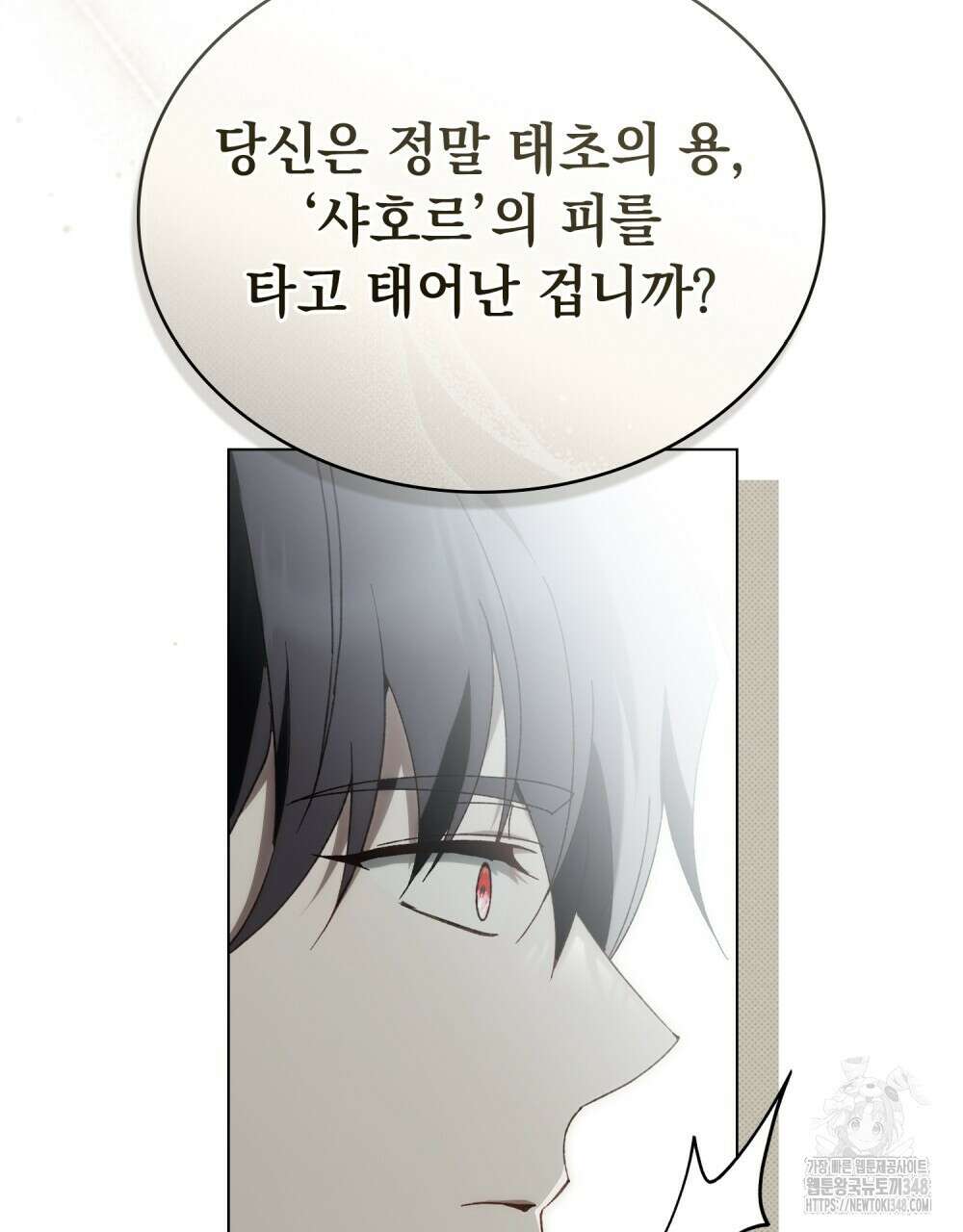 약속을 한 건 내가 아니야 31화(시즌1 완결) 113