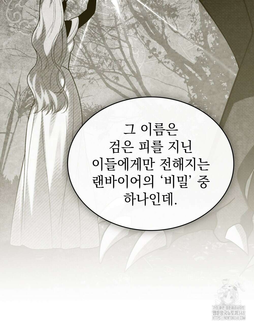 약속을 한 건 내가 아니야 31화(시즌1 완결) 118