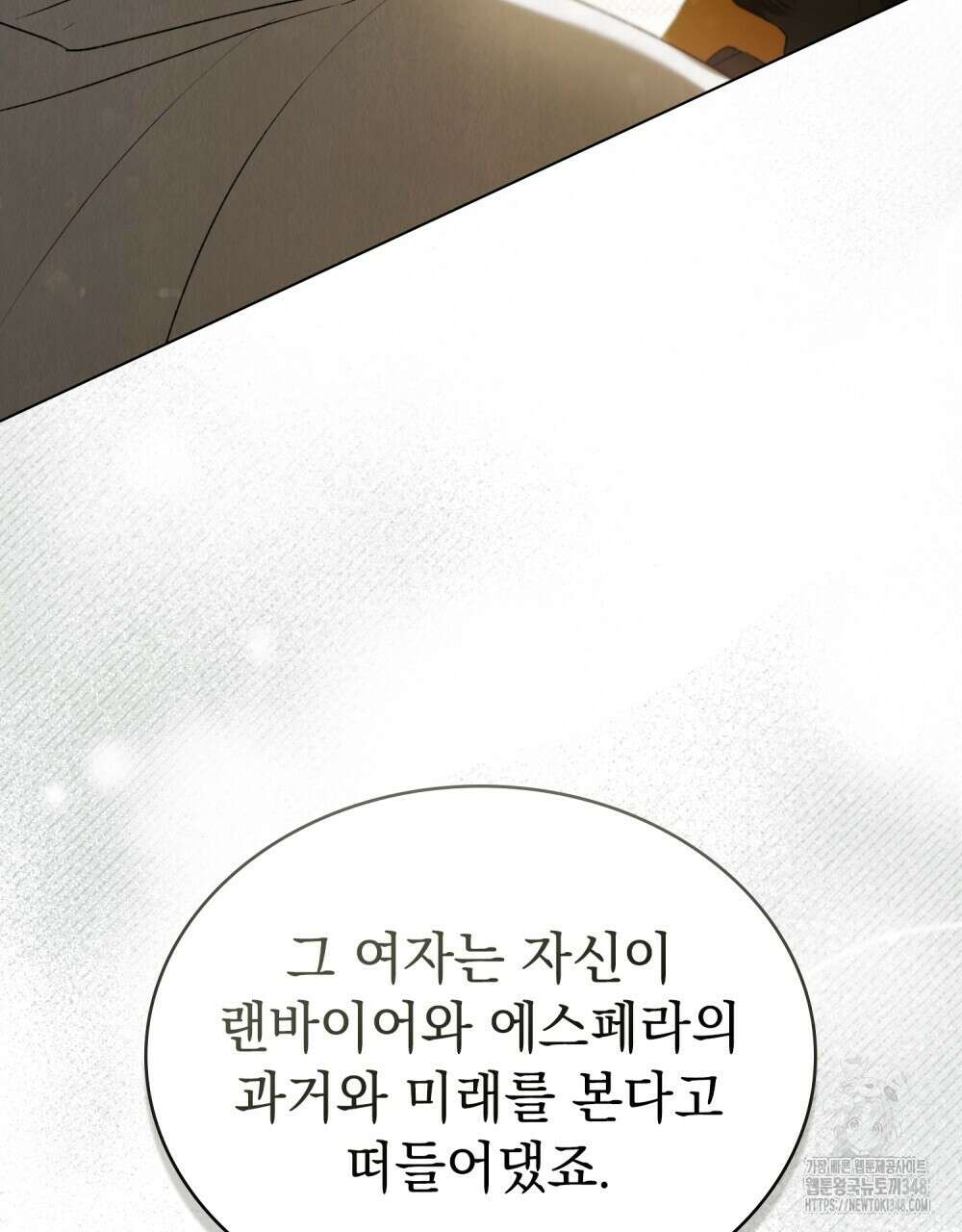 약속을 한 건 내가 아니야 31화(시즌1 완결) 124
