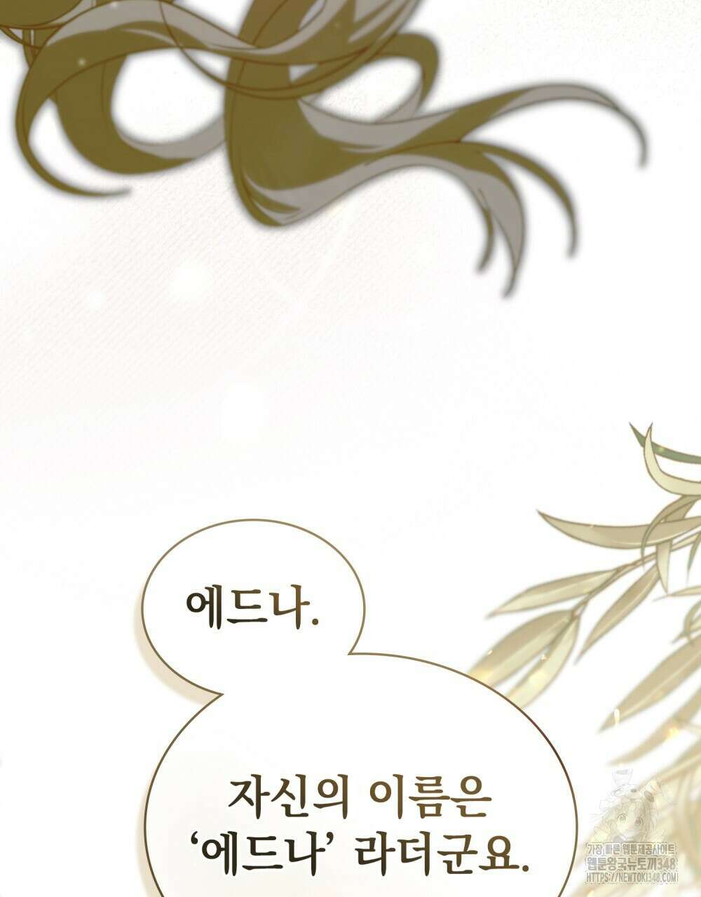 약속을 한 건 내가 아니야 31화(시즌1 완결) 128